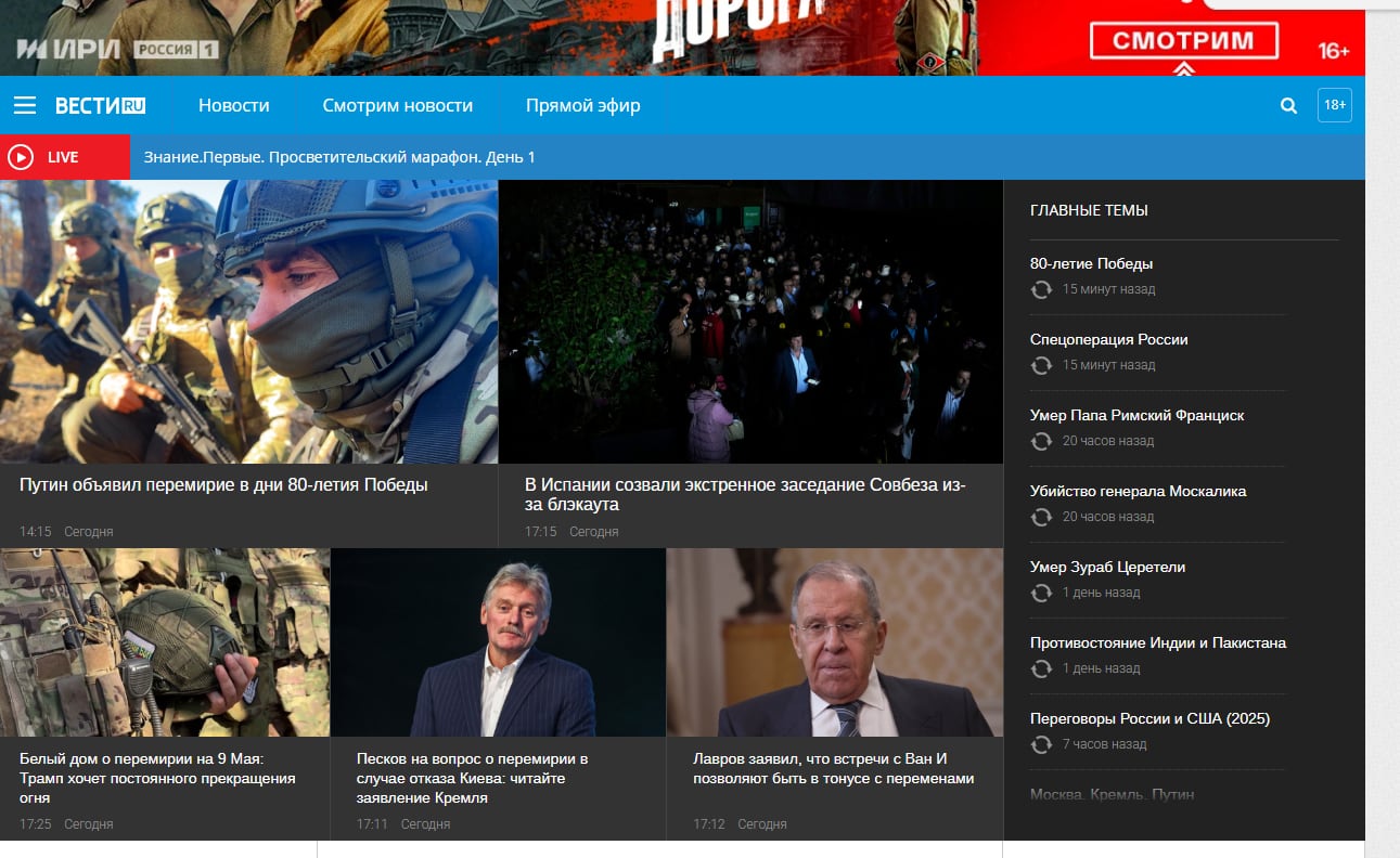 Portada de la web del medio ruso Вести