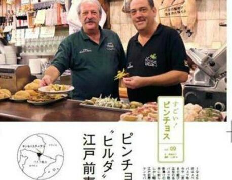 La Gilda de "El Vallés" en el reportaje de la revista japonesa